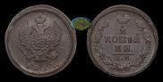 2 копейки 1817 года