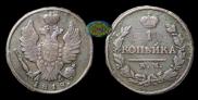 1 kopeck 1818 year