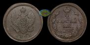 2 копейки 1822 года
