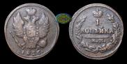 1 kopeck 1826 year