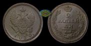 2 kopecks 1830 year