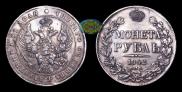 1 rouble 1842 year
