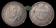 1 rouble 1844 year