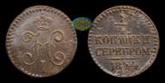 1/4 kopeck 1844 year
