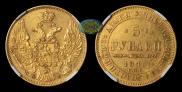 5 roubles 1845 year