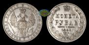 1 rouble 1849 year
