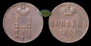1 kopeck 1851 year