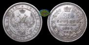 25 kopecks 1854 year