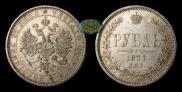 1 rouble 1877 year
