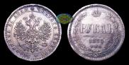 1 rouble 1878 year