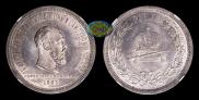1 rouble 1883 year