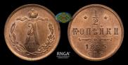 1/2 kopeck 1885 year