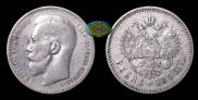 1 rouble 1896 year