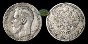 1 rouble 1898 year