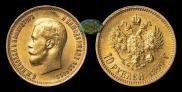10 roubles 1899 year
