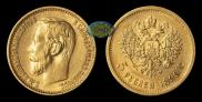 5 roubles 1899 year