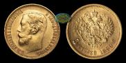 5 roubles 1899 year
