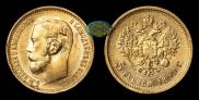5 рублей 1899 года
