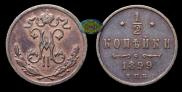 1/2 kopeck 1899 year