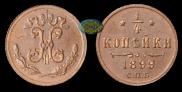 1/4 kopeck 1899 year
