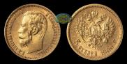 5 roubles 1900 year