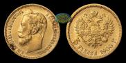 5 roubles 1900 year