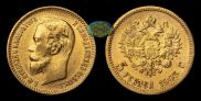 5 рублей 1903 года