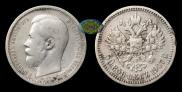50 kopecks 1907 year
