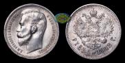 1 rouble 1912 year