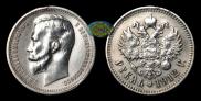 1 rouble 1912 year