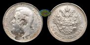 50 kopecks 1914 year
