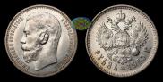 1 rouble 1915 year