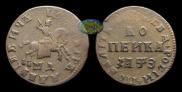 1 копейка 1707 года