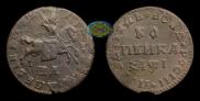 1 копейка 1710 года