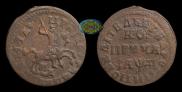 1 kopeck 1714 year