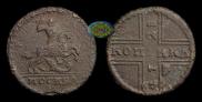 1 kopeck 1728 year