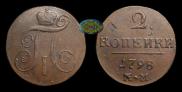 2 копейки 1798 года
