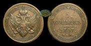 5 kopecks 1807 year