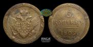 5 kopecks 1809 year