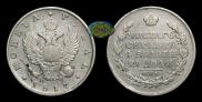 1 рубль 1817 года