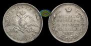 1 rouble 1830 year