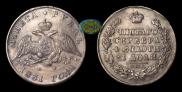 1 рубль 1831 года
