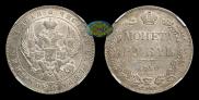 1 rouble 1840 year