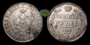 1 rouble 1840 year
