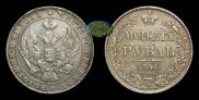 1 рубль 1841 года