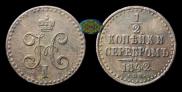 1/2 копейки 1842 года