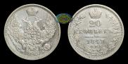 20 kopecks 1847 year