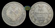 25 копеек 1850 года