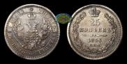 25 kopecks 1856 year