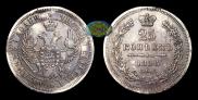 25 копеек 1858 года